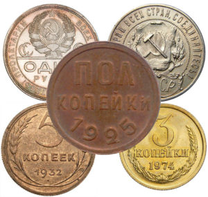 Сдать монеты СССР