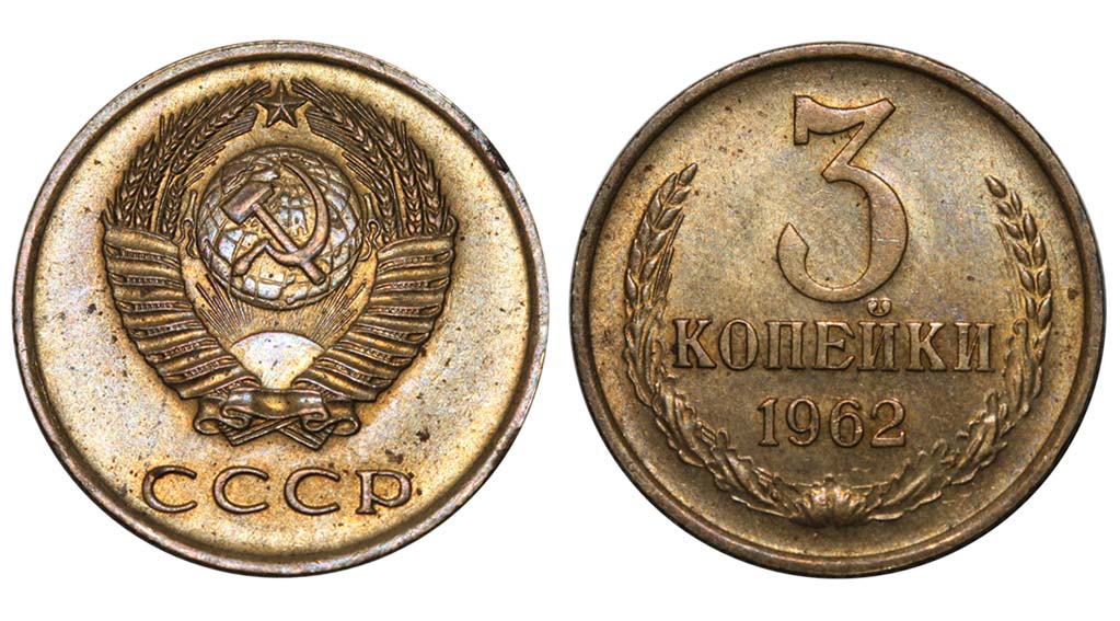 Затылок монеты. 3 Копейки 1971 с вогнутыми лентами. Скупка монет Бутырский вал. Бак 3 копеек 1973 года вогнутыми лентами.